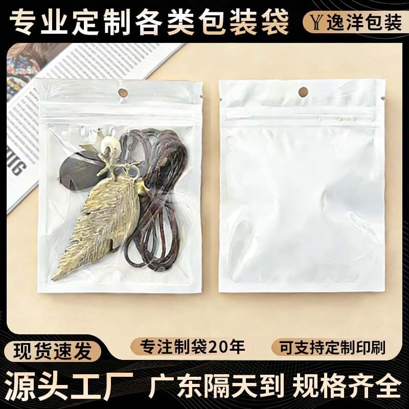 Jewelry Self-Sealing Bag, Pearlescent Film, Zipper Bag, Translucent Plastic Bag, Fishing Gear Digital Accessories Packaging Bag, Sealing Bag