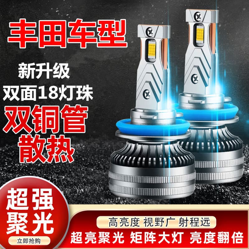 Suitable for Toyota Corolla Ralink Camry Highlander RAV4 Vios Corolla high and low beam LED large bulbs