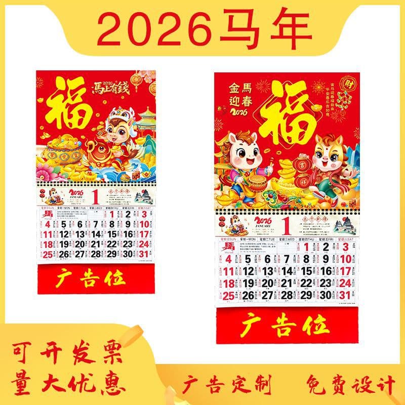 2026 Year of the Horse Tong Sheng Tag Traditional Household "Fu" Character Wall Calendar Gold-Stamped Logo Advertising Promotional Gift Monthly Calendar Wholesale