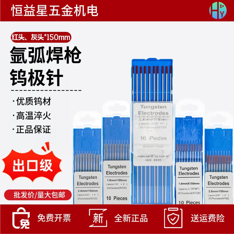 TIG welding tungsten needle WPQQ series torch 2.0/2.4 tungsten rod tungsten electrode thoriated ceriated tungsten 150mm gray tip red tip electrode