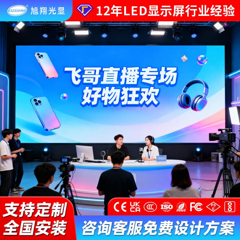 Cross-border Indoor Full Color LED Display Live Room P2 LED Full Color Display Conference Room Outdoor LED Screen