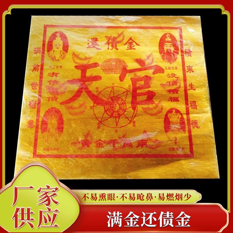 Manjin Repayment Gold, Gold Bars, Yellow Paper, Heavenly Official Gold, Universal Treasury Money, Ritual Supplies, Prayer Burning Paper