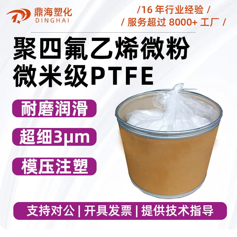 Domestic PTFE Micropowder Wear-Resistant Powder PTFE Powder Additive Modified Fluoroplastic Enhanced Wear Resistance Polytetrafluoroethylene