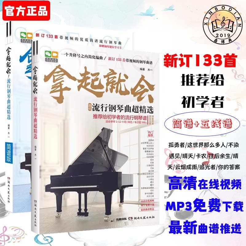 Complete 2-Volume Set: Popular Piano Pieces Super Selection with Simplified Notation and Staff Edition