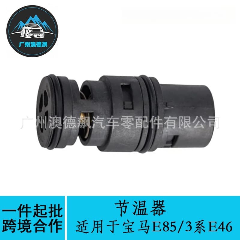 17111437362 Cross-Border Selection / Suitable for BMW E85 / 3 Series E46 Coolant Expansion Tank Thermostat