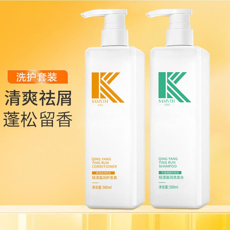 Samans Light Refreshing Oil-Control Shampoo, Anti-Dandruff, Itch Relief, Long-Lasting Fragrance, Refreshing, Volumizing, Nourishing Shampoo and Conditioner