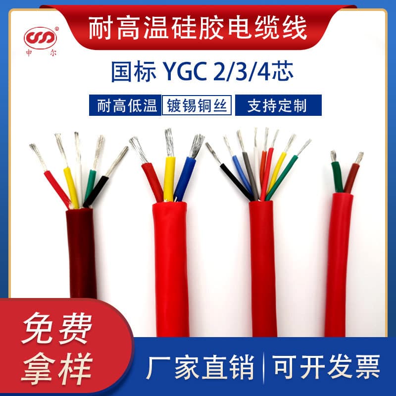 YGC/YGG National Standard Extra Flexible High Temperature Resistant Silicone Rubber Cable 2/3/4 Core Sheathed Cable Oil Resistant Wear Resistant High Temperature Wire