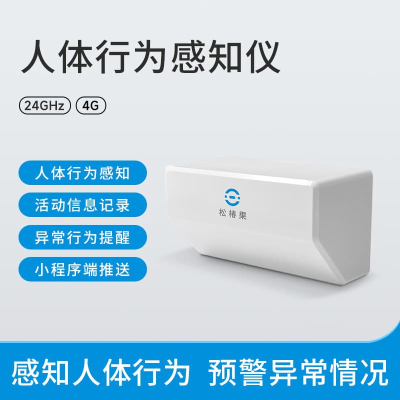 Millimeter wave radar human behavior sensor, abnormal behavior reminder, presence detection, behavior monitoring radar perception.
