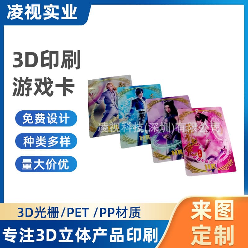 3D Lenticular Game Cards, Holographic Motion Cards, TPU Soft PVC 3D Transform Cards Wholesale