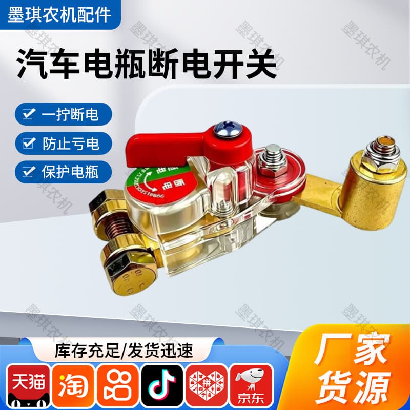Car battery cut-off switch made of brass material battery repair accessories cross-border battery positive and negative switch wholesale