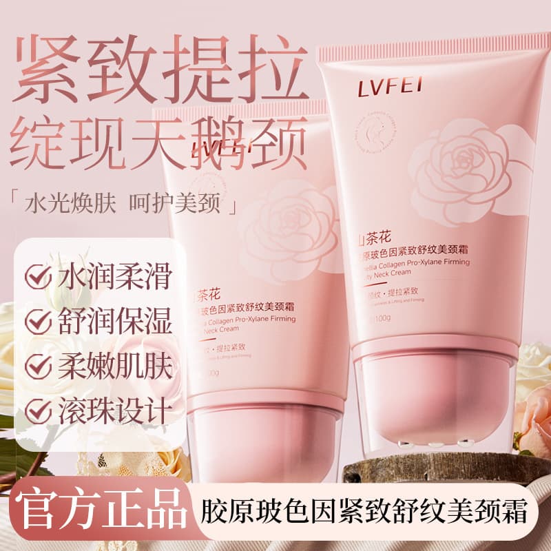 Lufei Camellia Collagen Bose Firming and Smoothing Neck Cream Diminishes Neck Lines Firming Anti-wrinkle Lifting and Moisturizing