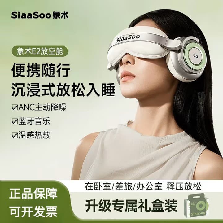 SIAASOO E2 Escape Pod Eye Massager, Active Noise Cancelling Sleep Music Headphone Eye Mask