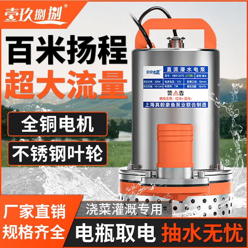 DC Submersible Pump 8V 6V 7V Battery Electric Vehicle Pump VV Small Irrigation Agricultural Water Pump