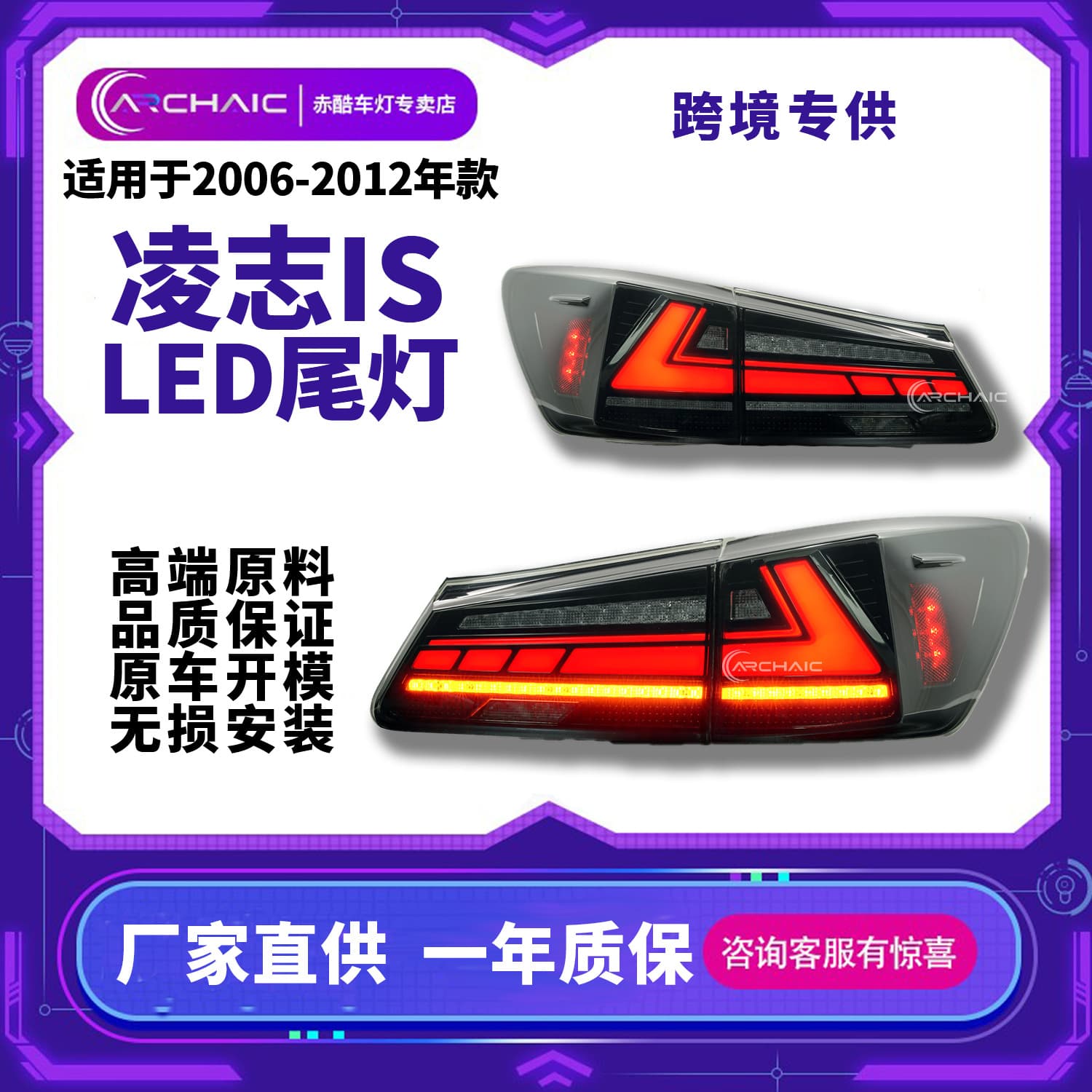 IS250/IS300/IS350/ISF LED Tail Light Assembly for 06-12 Lexus LEXUS