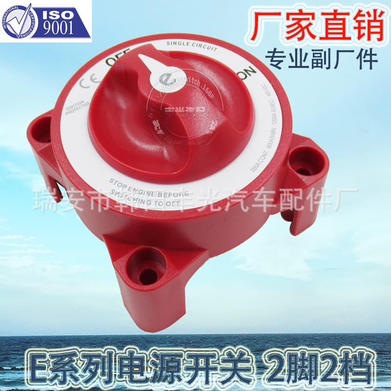 Factory direct sales suitable for Blue Ocean 9004E power-off switch luminous single battery 2-speed M10 RV yacht truck