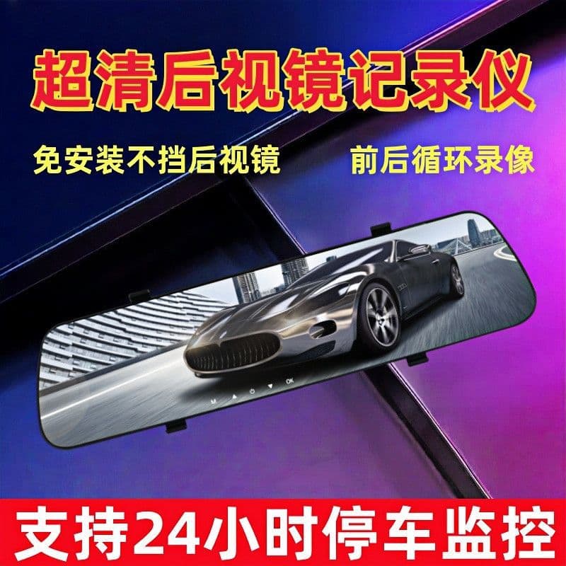 Car dashcam that doesn't obstruct rearview mirrors, requires no installation, features dual front and rear lenses, rear reversing camera, and high-definition night vision.