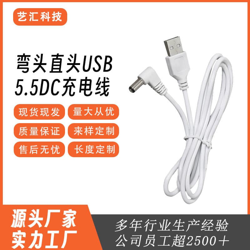 Right-Angle Straight USB to 5.5DC Charging Cable Right-Angle Cable Small Desk Lamp Charging Cable Facial Cleanser Power Cable Nail Tool