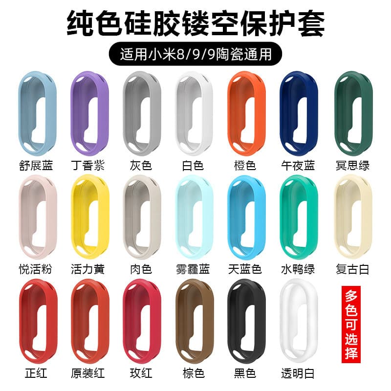 Smart wear suitable for Xiaomi bracelet 8/9/10 ceramic watch protective case silicone anti-fall and wear-resistant protective case simple and pure