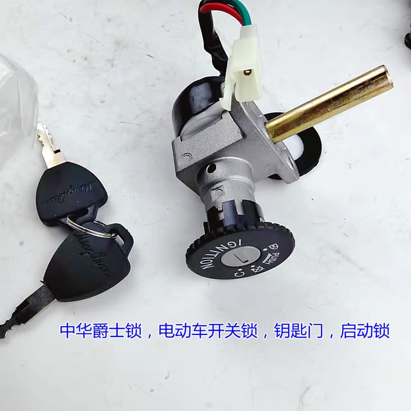 Factory-issued electric vehicle lock, Zhonghua Jazz lock, electric vehicle switch lock, key start lock, electric vehicle accessories