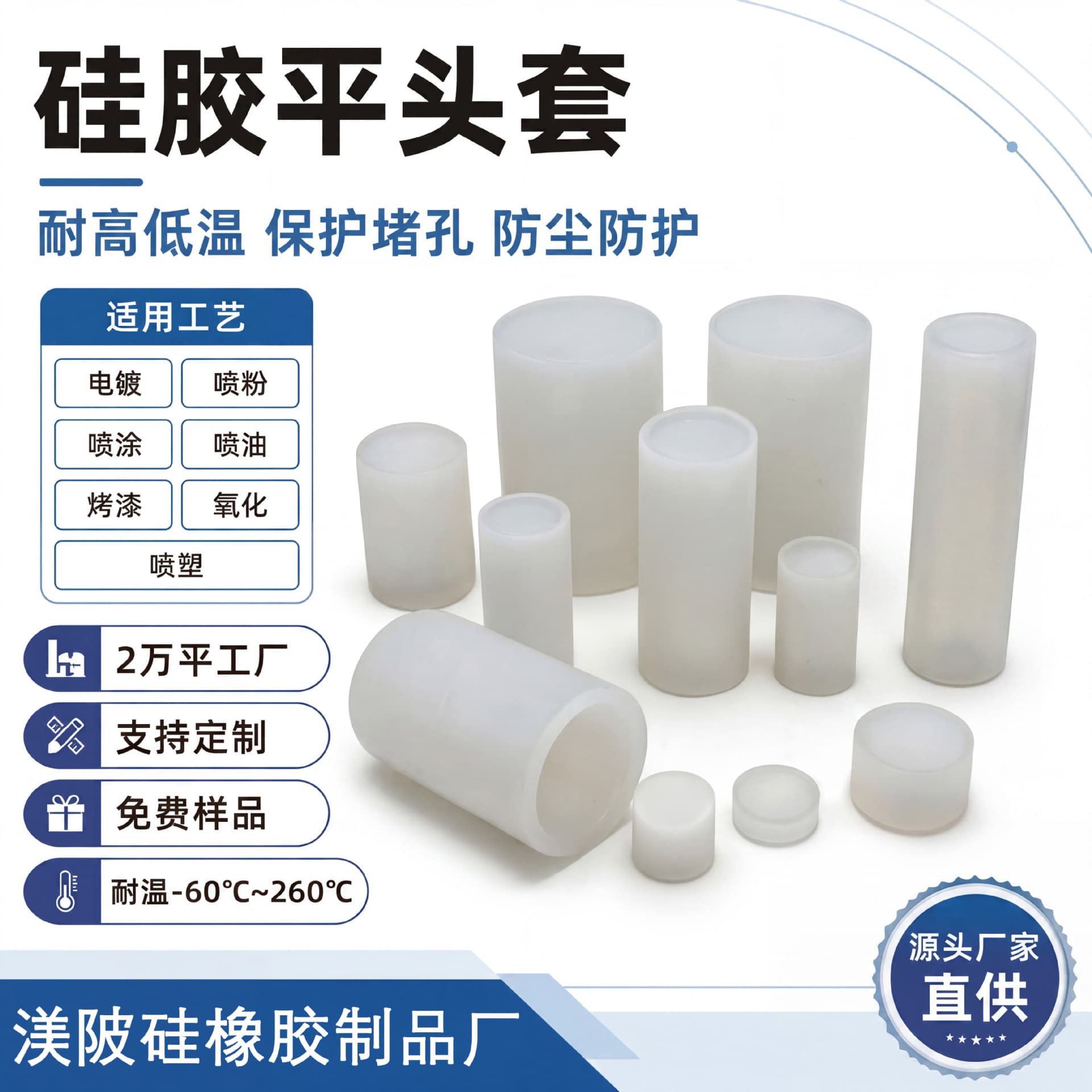 Silicone sleeve, high temperature resistant rubber sleeve, thread electroplating, spray coating, protective sleeve, spray paint, spray powder, silicone rubber hose flat head cover