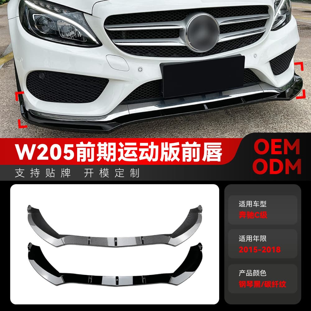 Fit for 2015-2018 Mercedes-Benz C-Class W205 S205 C180 C200 C260 AMG Front Lip Spoiler Modification