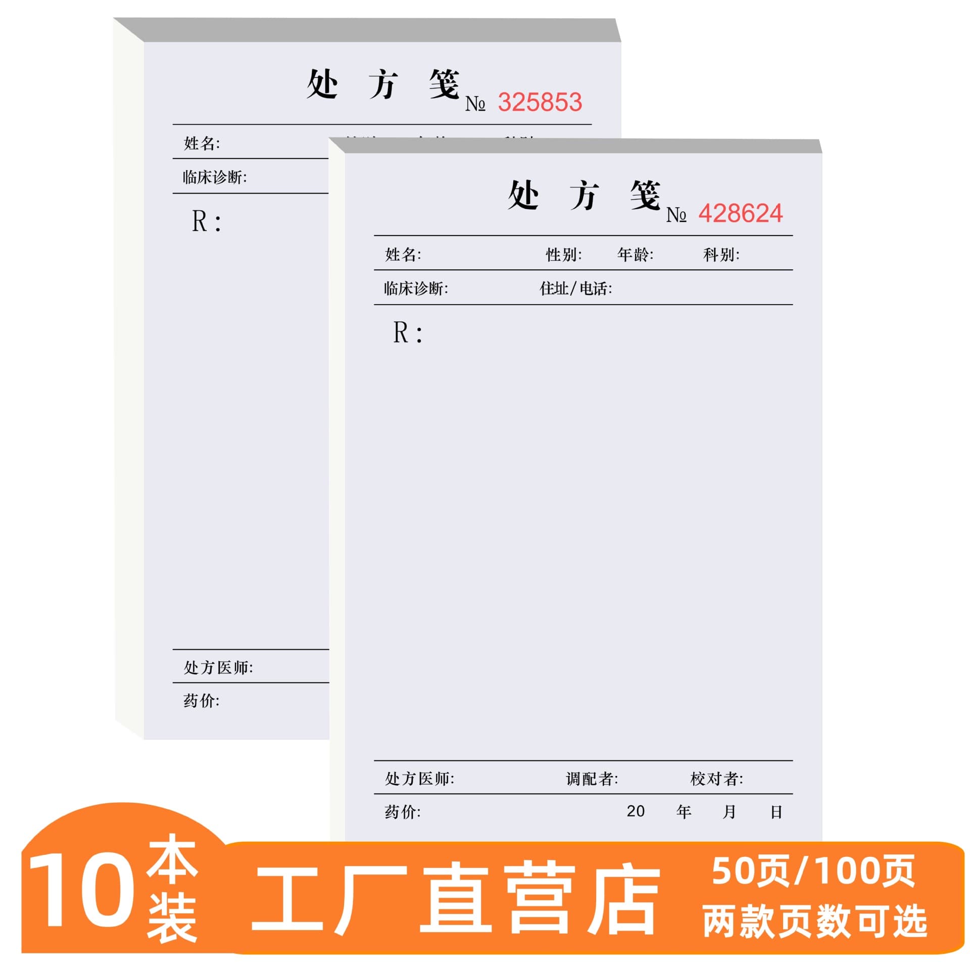 Prescription slips, general prescription forms for outpatient clinics and health centers, traditional Chinese medicine prescription slips, doctor's prescriptions, signed prescriptions for pharmacies and clinics.