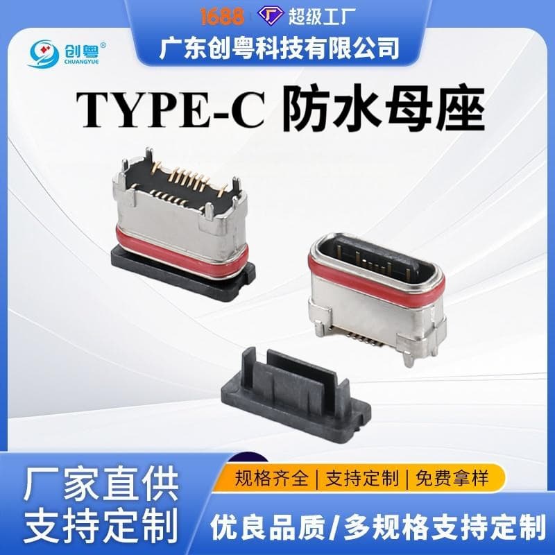 TYPE-C 16-pin vertical waterproof female socket with dual ribs, H=6.68/7.5, powder metallurgy, vertical SMD.