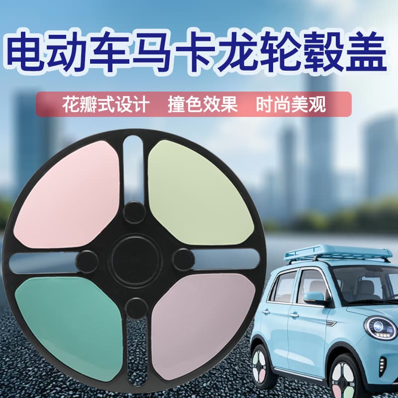 Electric vehicle macaron hub cover rear wheel anti-fall and wear-resistant protective cover suitable for Jin Peng Dou Qi Xuebao universal accessories