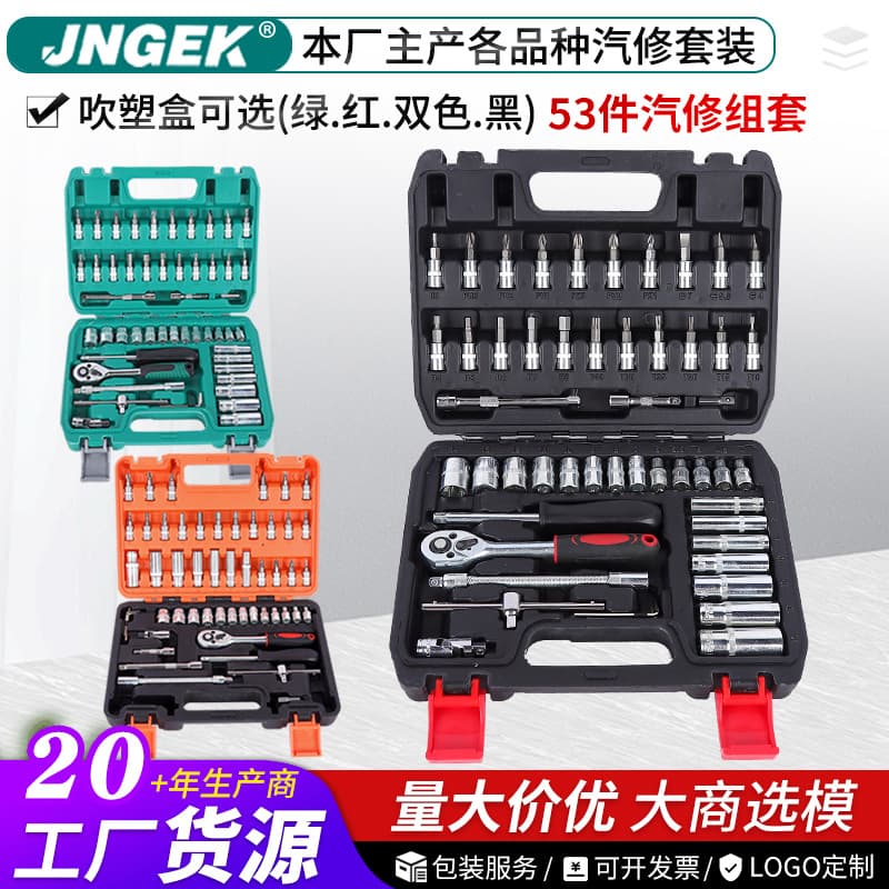 53-Piece Set Automobile Repair Tools Combination Ratchet Wrench Bit Adapter Bar Multi-Purpose Car Maintenance Equipment