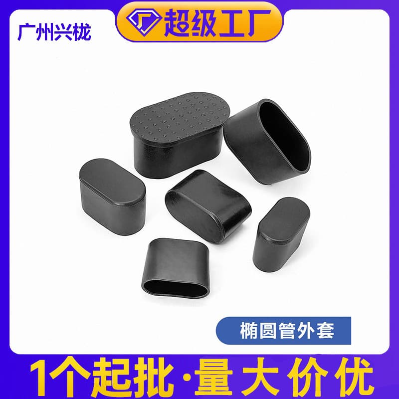 Diyami oval coat rubber cover denier coat chair foot cover rubber Xingluo furniture accessories anti-slip