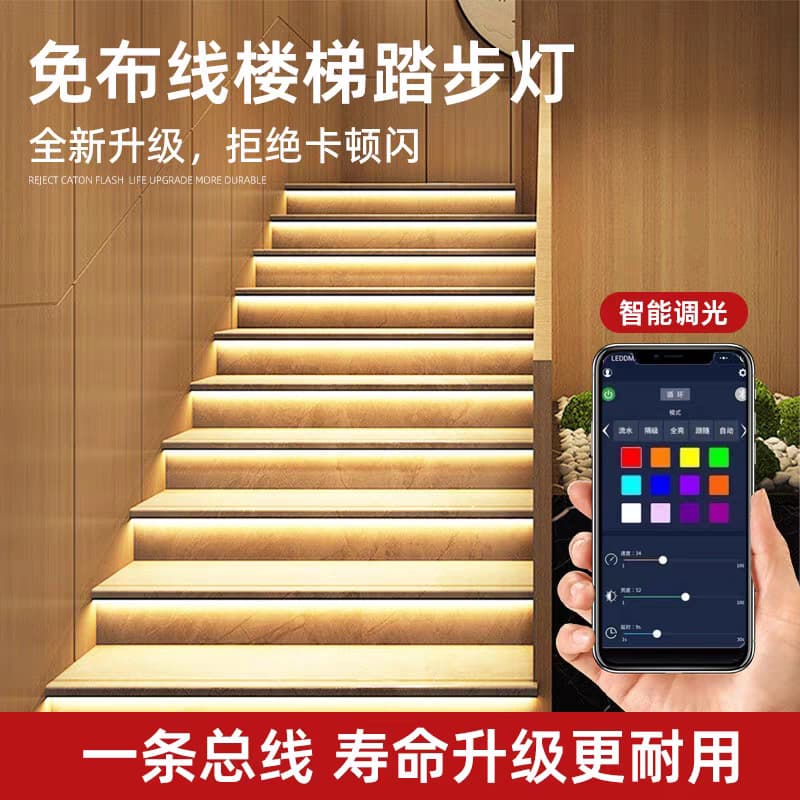 Viral No-Wiring Stair Light, Smart Step Induction Step Light, PLC Two-Wire Bus Embedded LED Stair Light