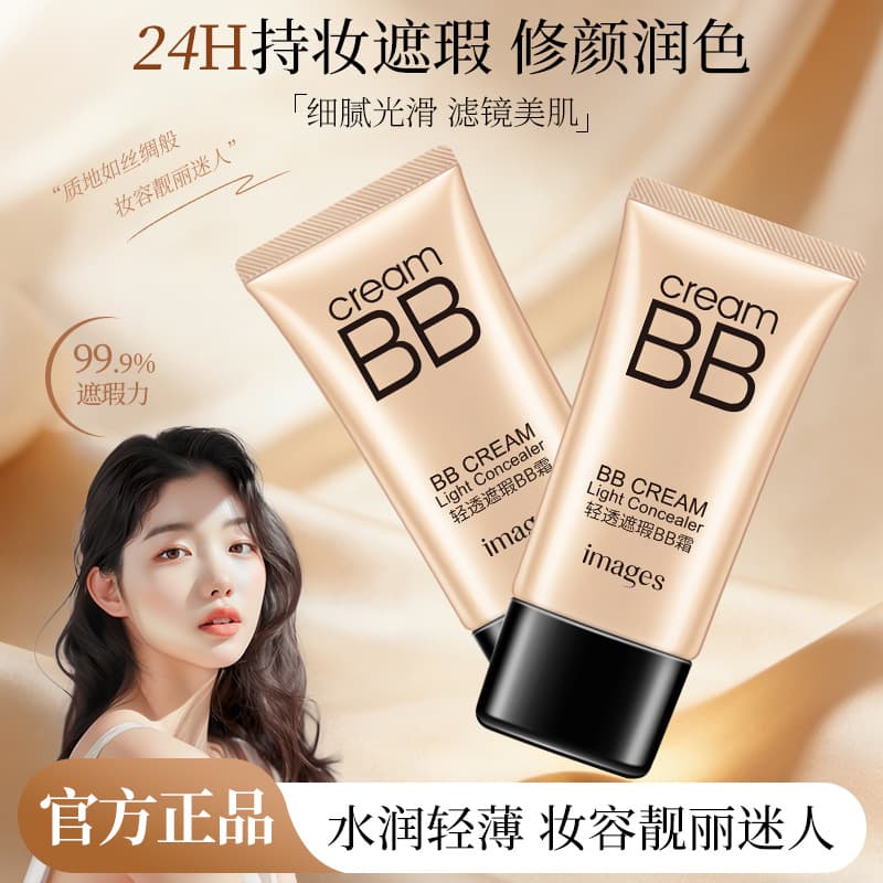 Beautiful image, tender and flawless BB cream, hydrating, moisturizing, concealer, repairing BB cream, isolation foundation, cosmetics BB cream