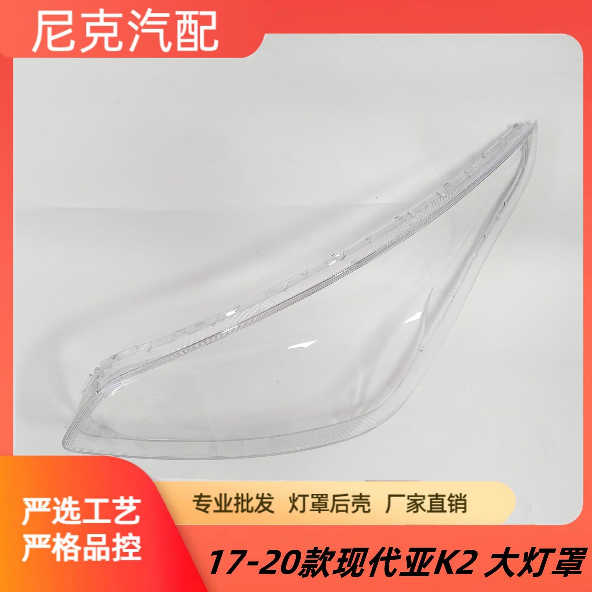 Headlight Lens Cover for 2017-2020 Hyundai Kia K2, Transparent Headlight Cover