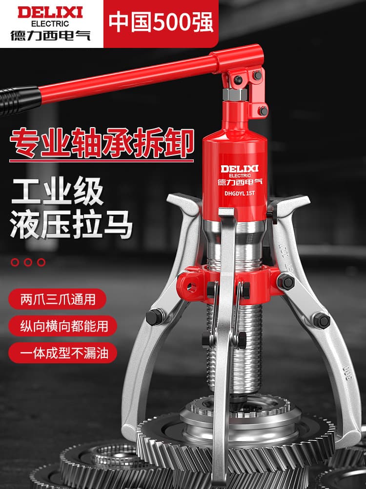 Delixi Electric Hydraulic Three-Jaw Puller Bearing Removal Tool Horizontal and Vertical Puller Industrial Grade Hydraulic Puller