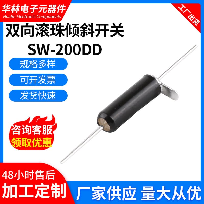 Custom bidirectional ball tilt switch, tilt-triggered vibration switch SW200DD bidirectional ball tilt switch