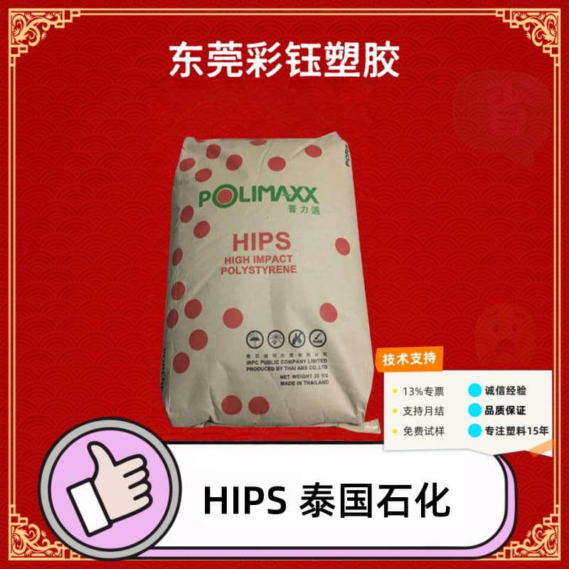 HIPS Thailand Petrochemical HI650 Injection Grade High Impact Plastic for Toys, Electronics, Electrical, and Home Appliances