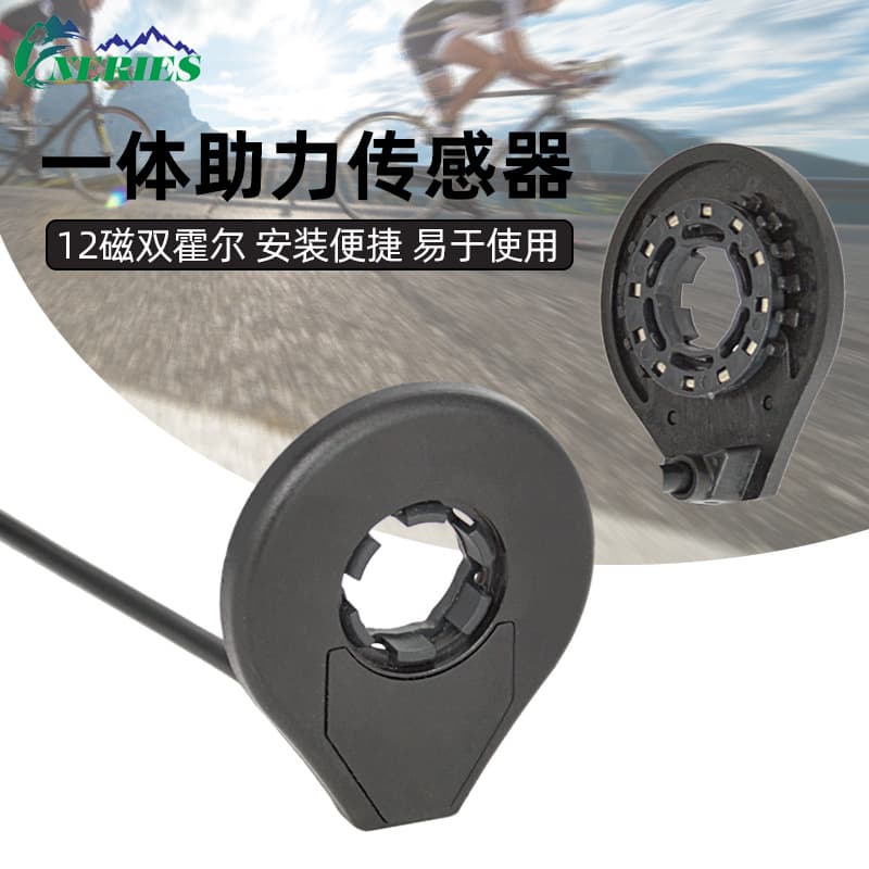 Electric bicycle speed assist sensor, mountain bike 12-magnet dual Hall effect integrated pedal assist system
