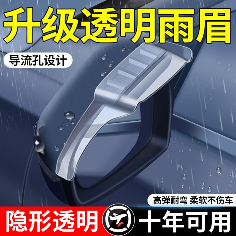 Rearview Mirror Rain Visor, Car Side Mirror Rain Shield, Clip-On Extended Blind Spot Mirror, Integrated Built-in Rain Cover