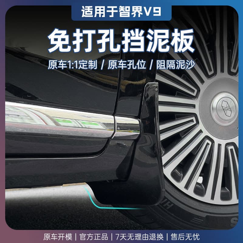 Suitable for Zhijie V9 fender modification, special front and rear wheels to block mud and sand, automobile accessories, exterior decoration modification