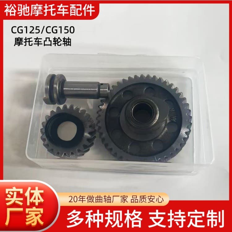 Motorcycle Engine Parts Starter Gear CG125 CG150 Motorcycle Camshaft Motorcycle Gear Parts
