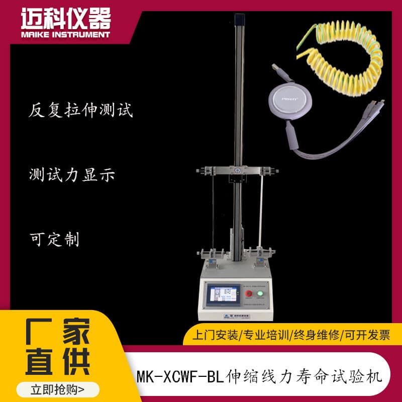 Retractable Cord Tensile Fatigue Tester, Pull-Tab Charging Cable Spring Cord Tensile Life Tester