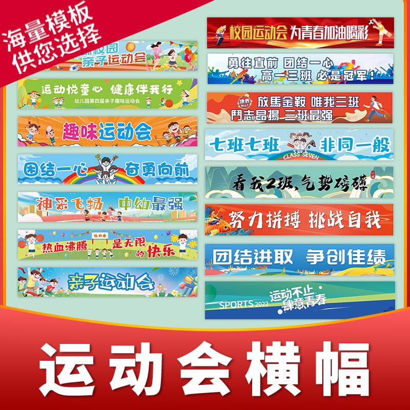 Sports event banners custom student competition cheer atmosphere hand-pull banner flags opening ceremony entrance colorful banners