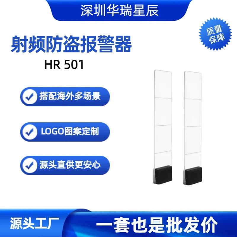 Factory wholesale supermarket anti-theft door maternal and child cosmetics store radio frequency anti-theft system supermarket anti-theft alarm sensor door