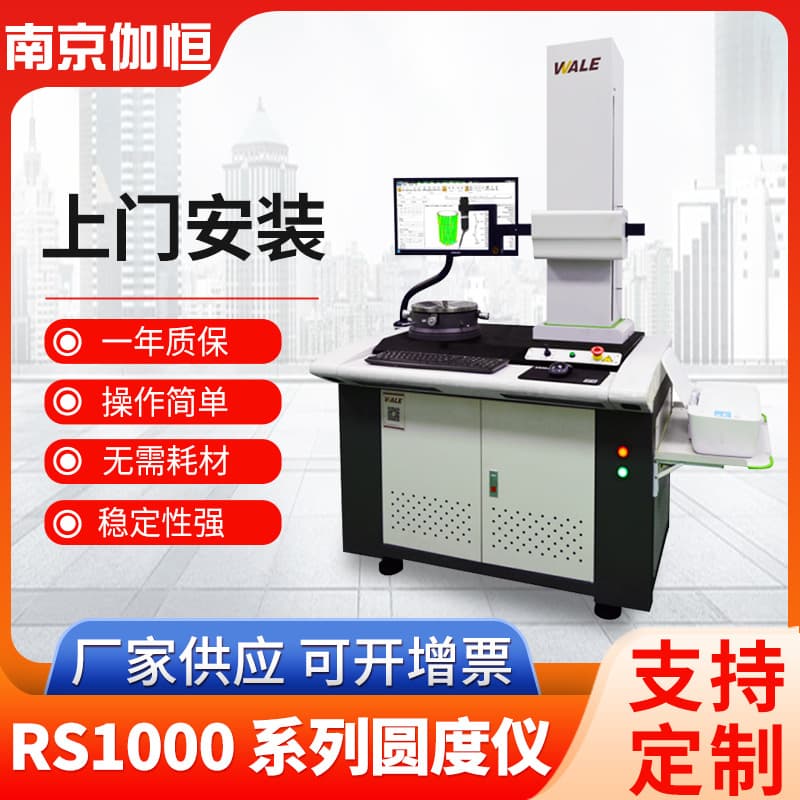 Coaxiality Concentricity Perpendicular Straightness Flatness Measurement Cylindrical Profile Measuring Instrument Waviness Detector