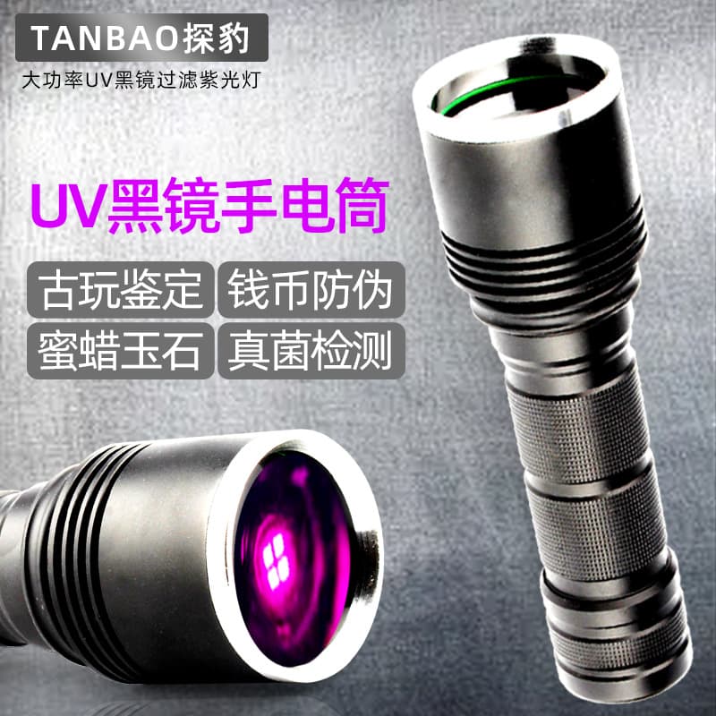 High-power purple light identification flashlight UV curing banknote inspection anti-counterfeiting ceramics jade fluorescent agent detection special