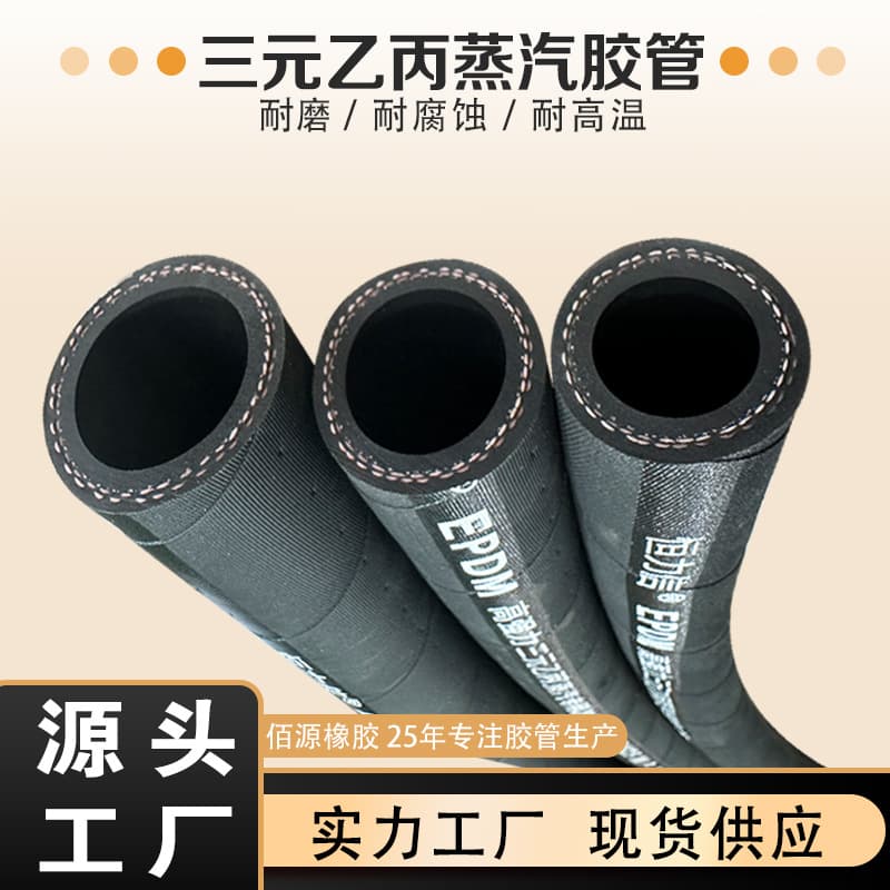 EPDM High-Pressure Steam Hose, Heat-Resistant Hose, Aging-Resistant EPDM Rubber Chemical Plant Steam Hose