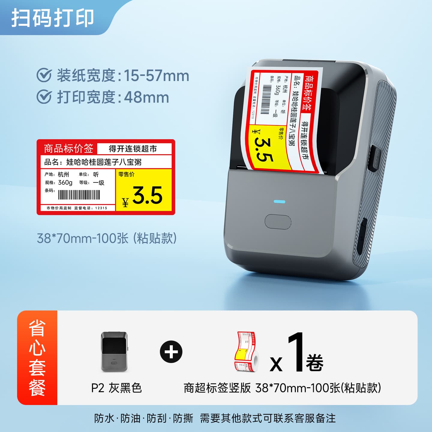 Detong DP30S Supermarket Price Label Printer Handheld Portable Small Bluetooth Thermal Sticker Product