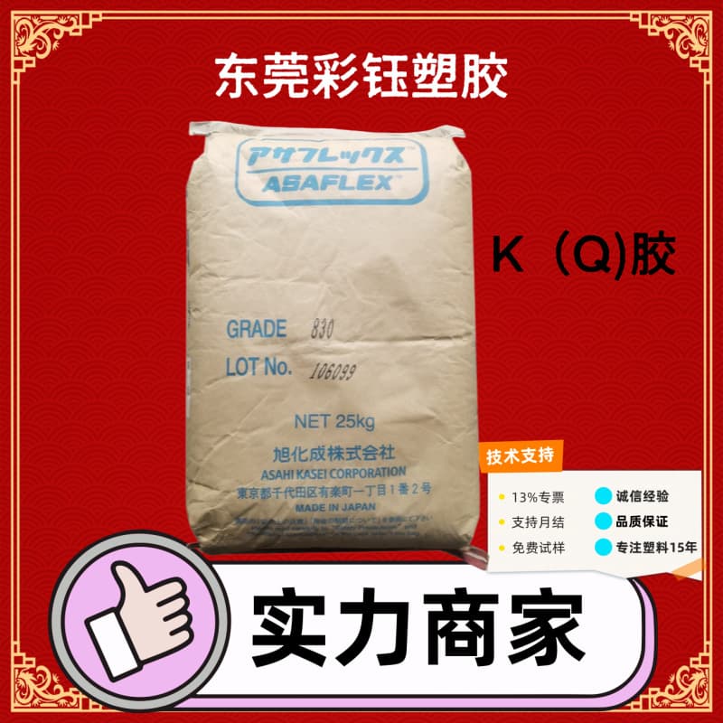 Transparent K(Q) Resin Japan Asahi Kasei 830 Toughened Home Appliance Stationery Shell Film Tape Sheet Raw Material Pellets