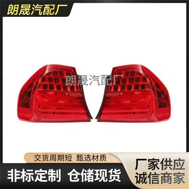 Suitable for BMW 3 E90 exterior tail lights automotive lighting system tail lights 63217289425 63217289426