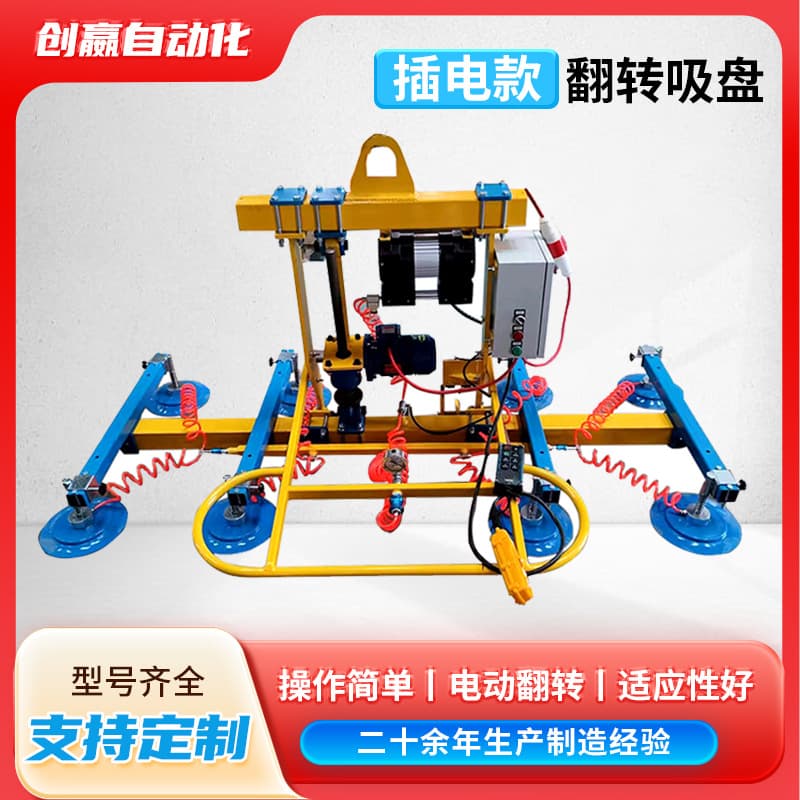 We manufacture and sell various models of electric rotating suction cups and lifting machines.